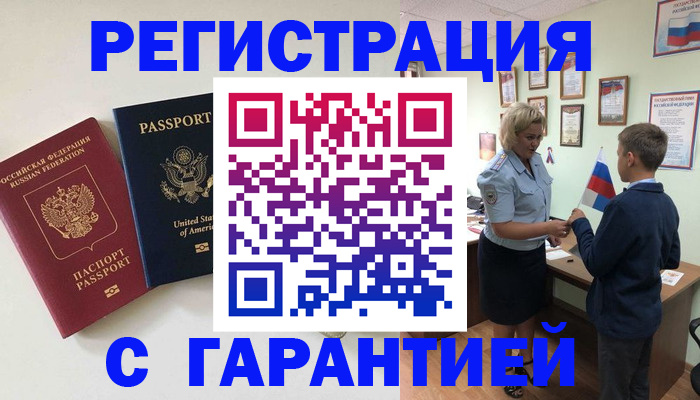 прописка ребенка в Комсомольске-на-Амуре