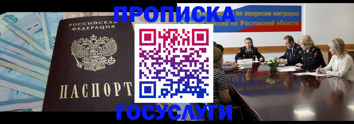 временная регистрация собственник в Комсомольске-на-Амуре