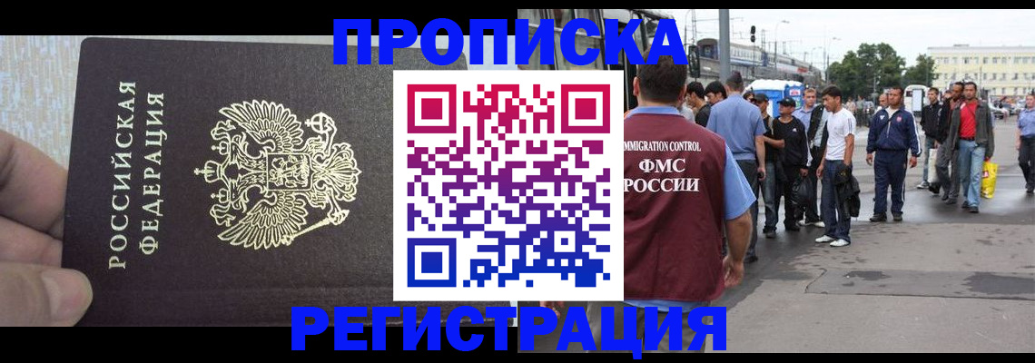 прописка паспорт в Комсомольске-на-Амуре