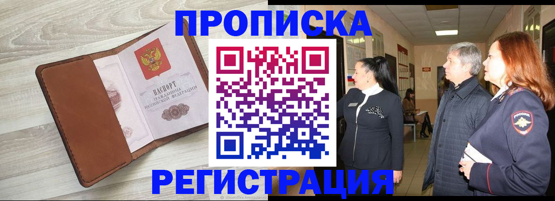 временная регистрация в Комсомольске-на-Амуре